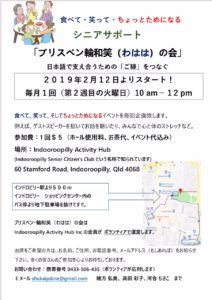 第一回　わはは(輪和笑)の会　