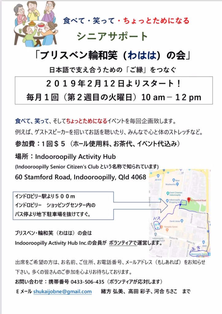 第一回　わはは(輪和笑)の会　