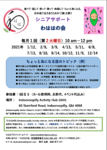 わははの会（忘年会2020）